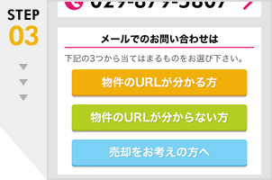 当ページまで戻り、一番下の査定フォームまでいきます。